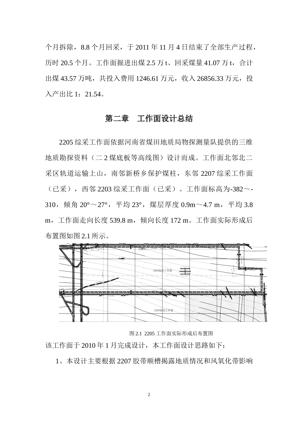 综采工作面全面总结_第2页