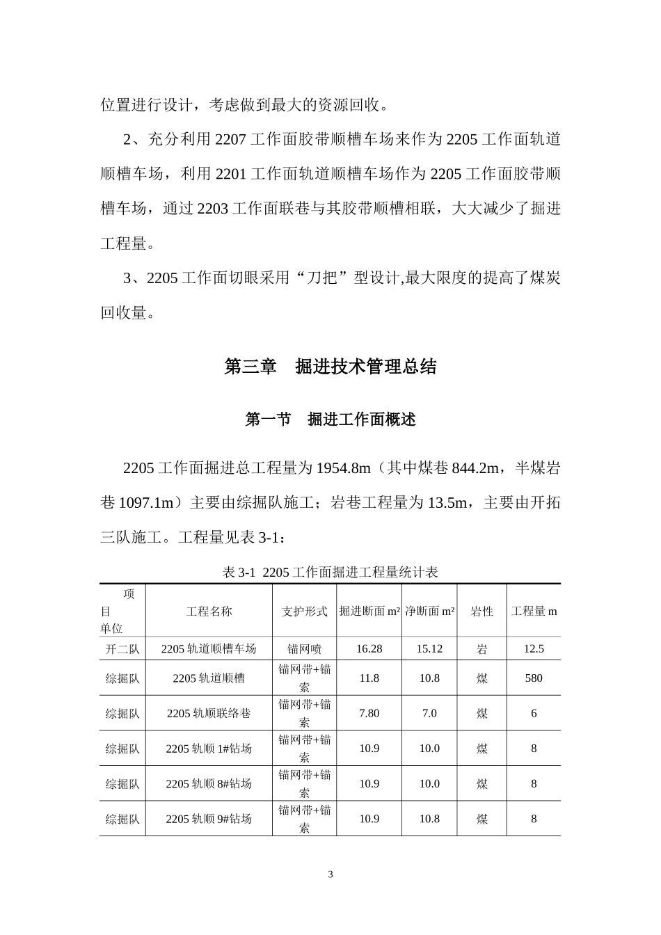综采工作面全面总结_第3页