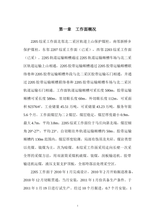 综采工作面全面总结