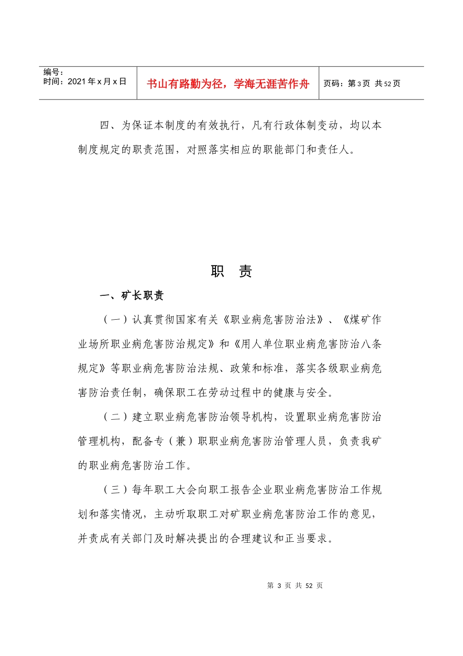 职业病防治管理制度汇编(DOC 44页)_第3页