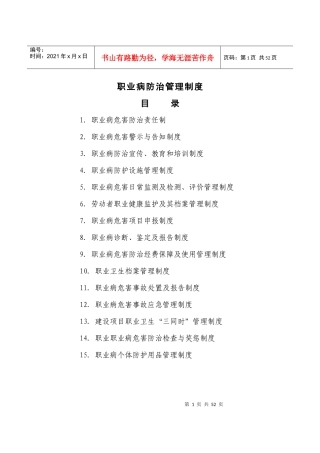 职业病防治管理制度汇编(DOC 44页)