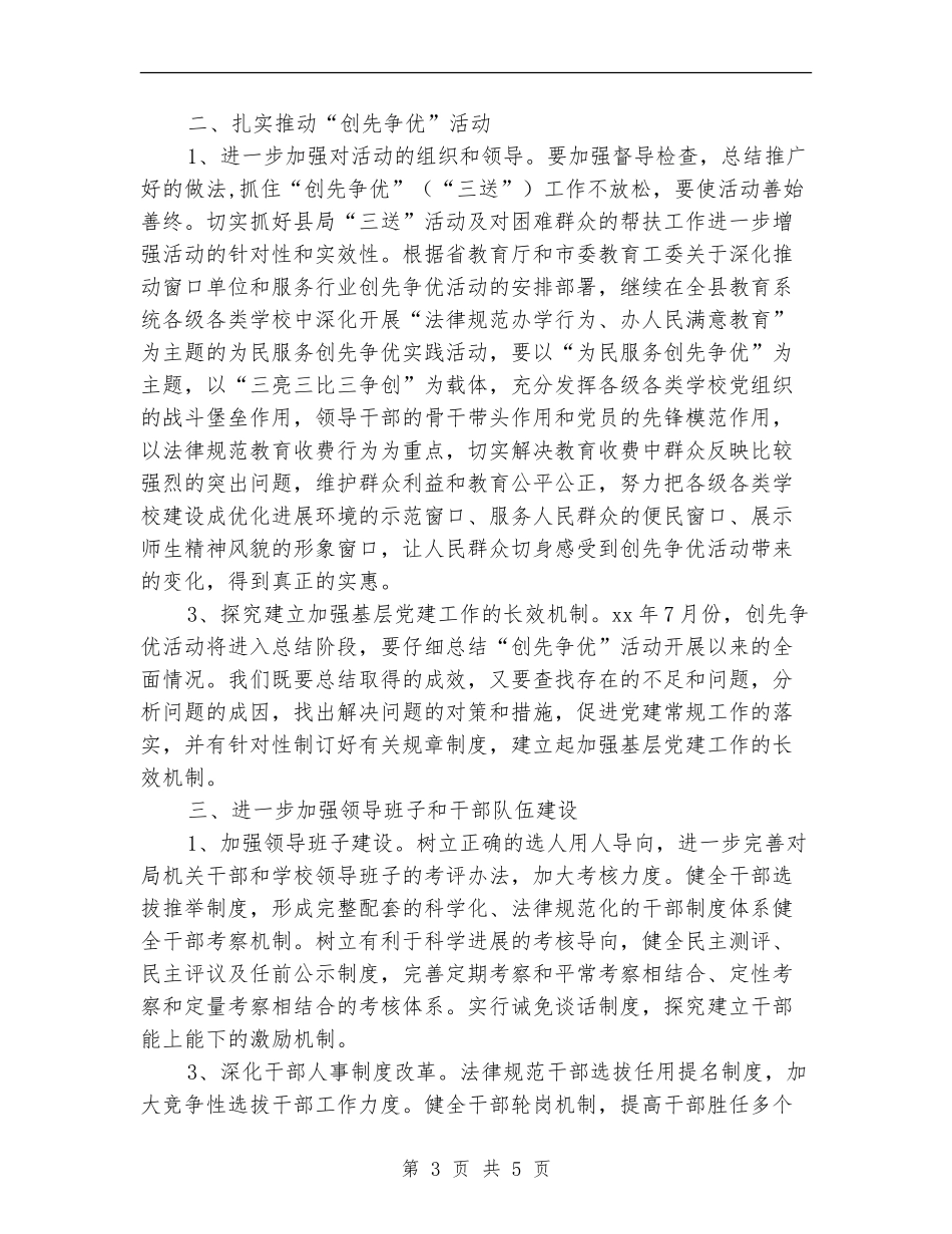 县教育局总支部党建工作计划_第3页