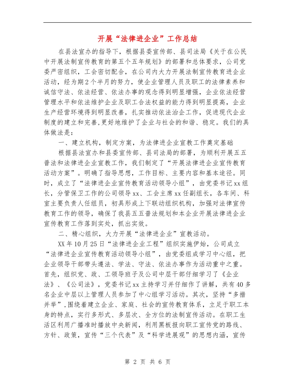 开展“法律进企业”工作总结_第2页
