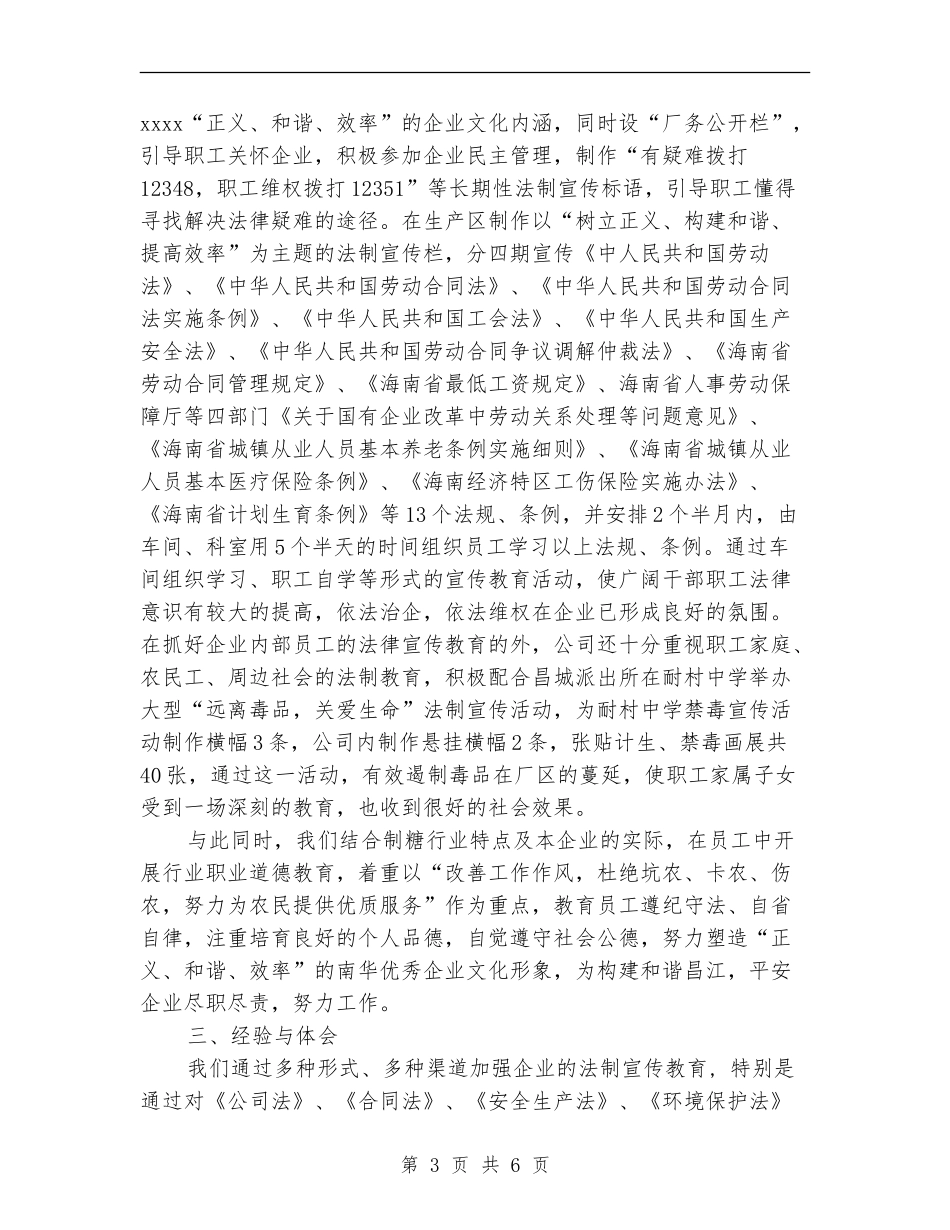 开展“法律进企业”工作总结_第3页