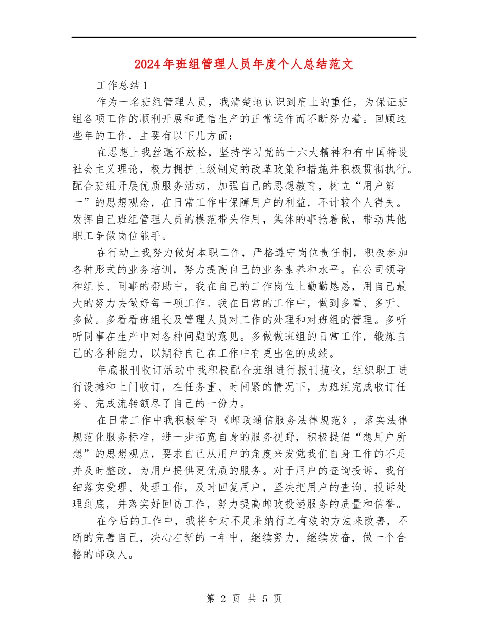 2024年班组管理人员年度个人总结范文_第2页