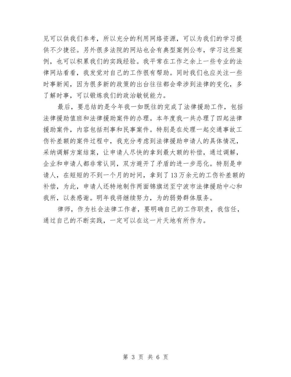 2024年11月律师个人工作总结与2024年11月思想工作总结汇编_第3页