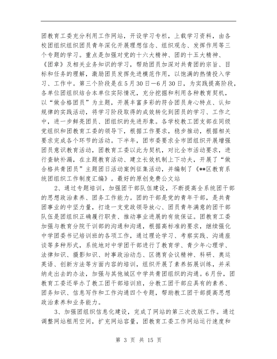 区教育团工委年终工作总结_第3页