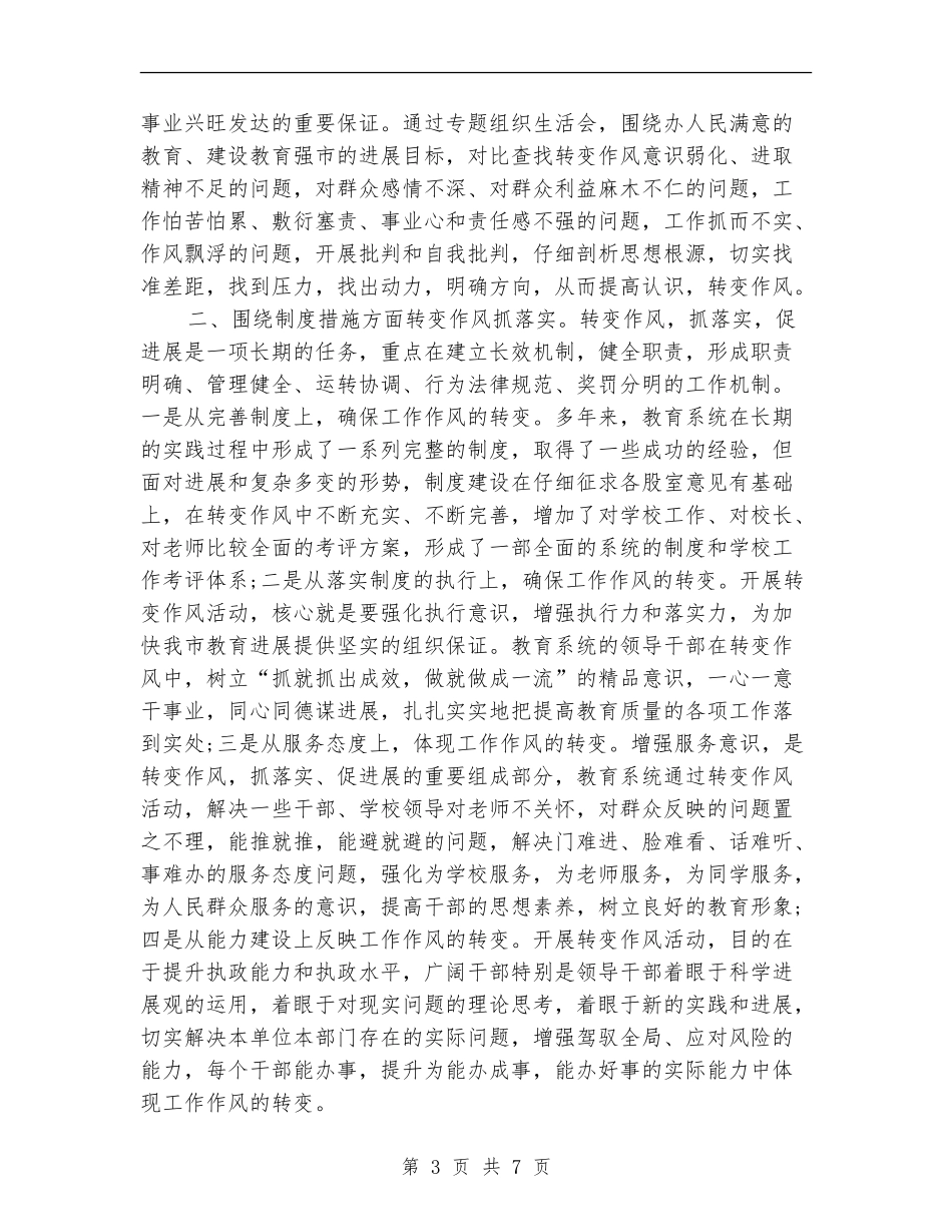 教育局作风自查剖析材料_第3页