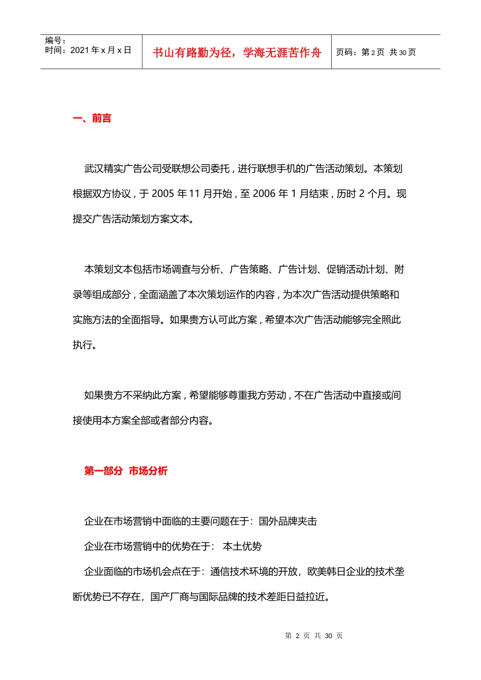 联想手机广告策划书_第2页