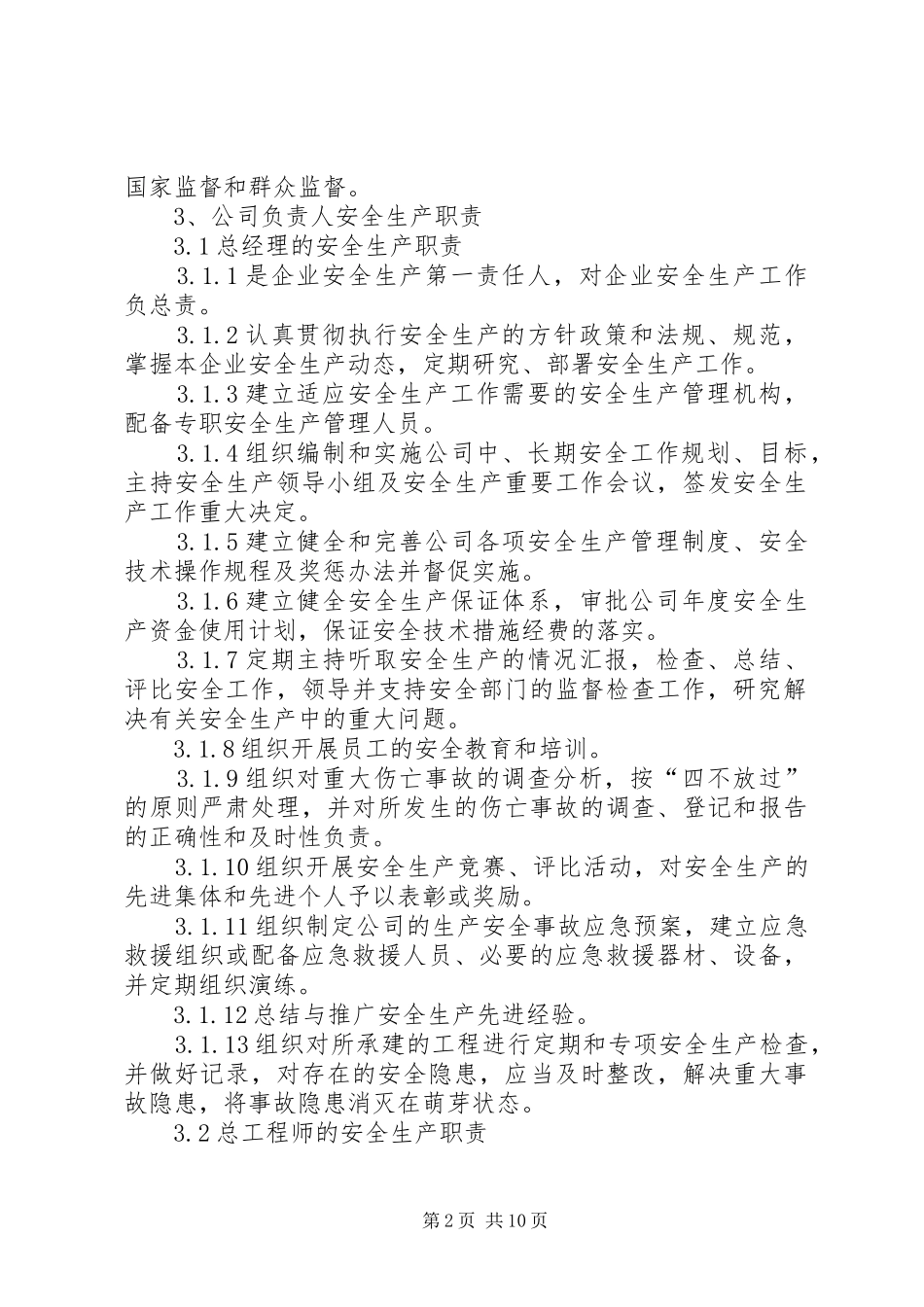 公司安全生产责任规章制度  (2)_第2页
