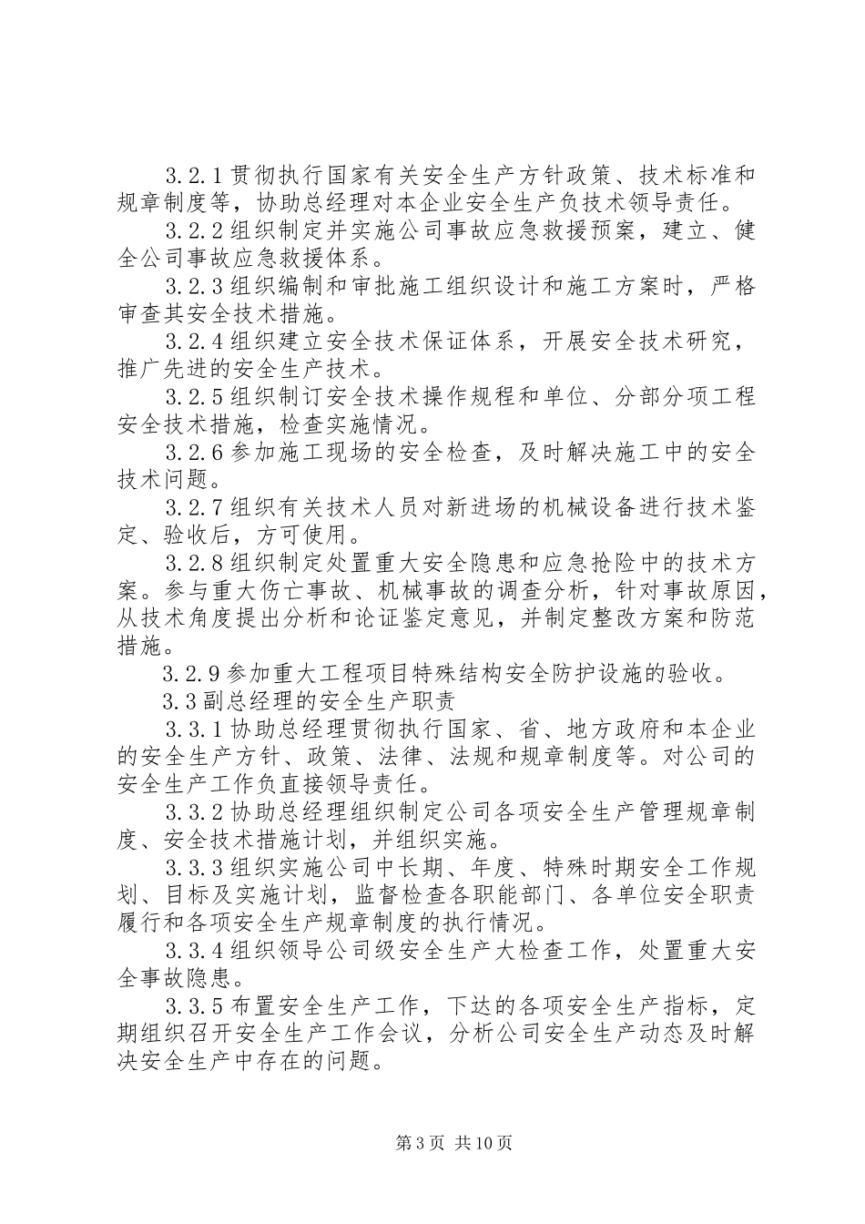 公司安全生产责任规章制度  (2)_第3页