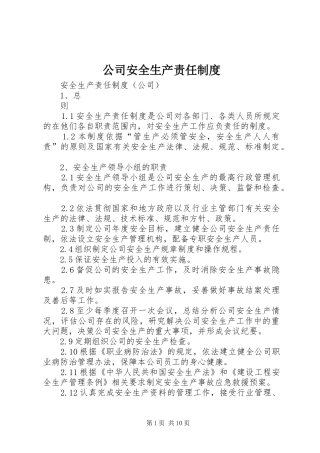 公司安全生产责任规章制度  (2)
