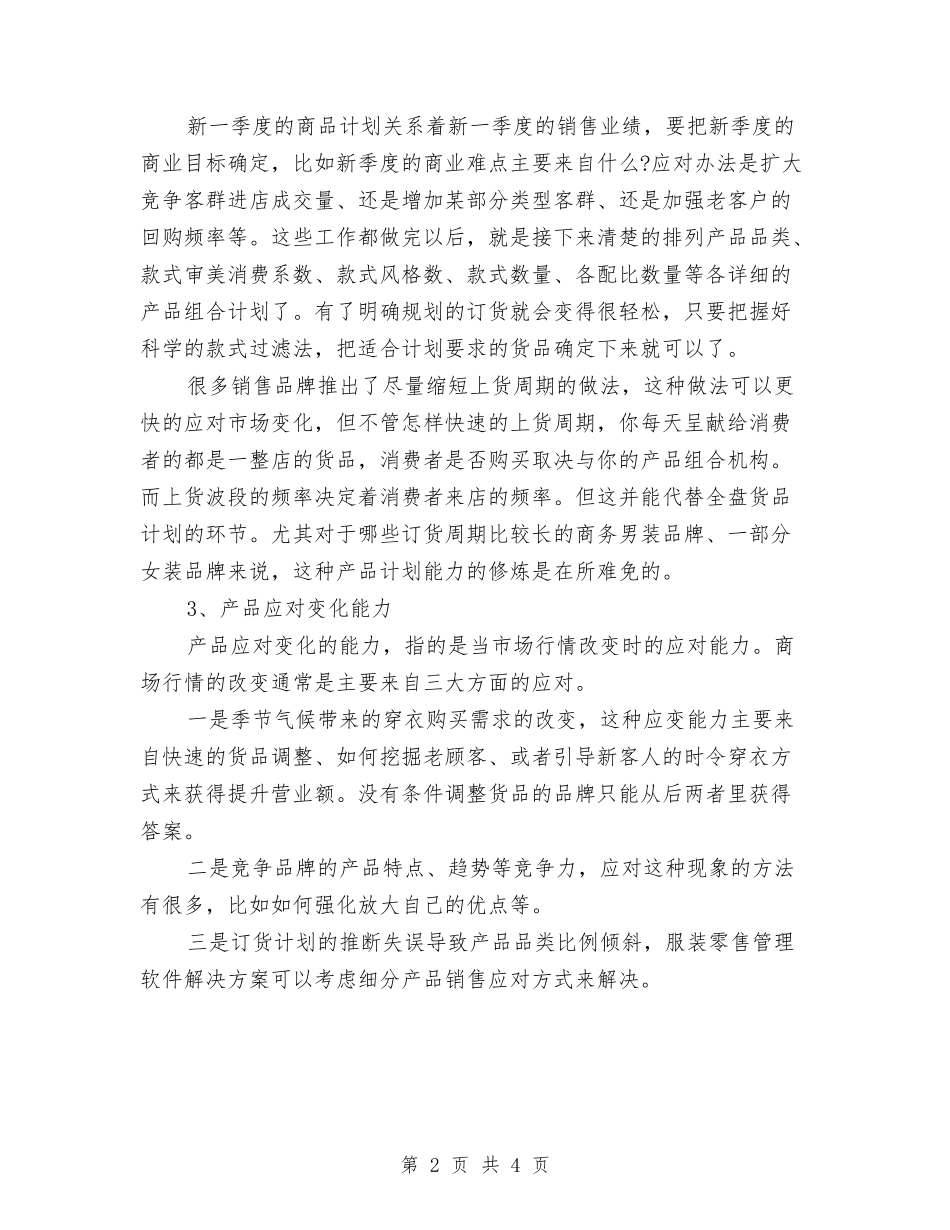 2024店长年度工作计划与2024店长的年度工作计划汇编_第2页