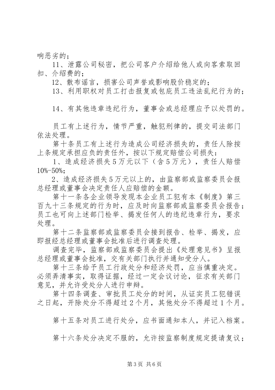 公司奖惩规章制度范本 _第3页
