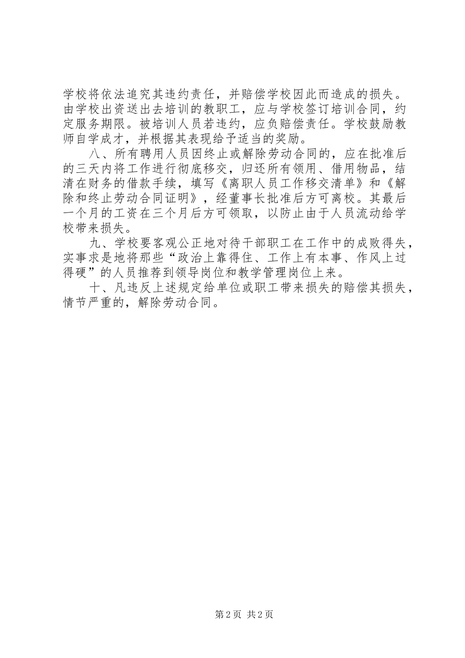 学校人力资源管理规章制度_第2页