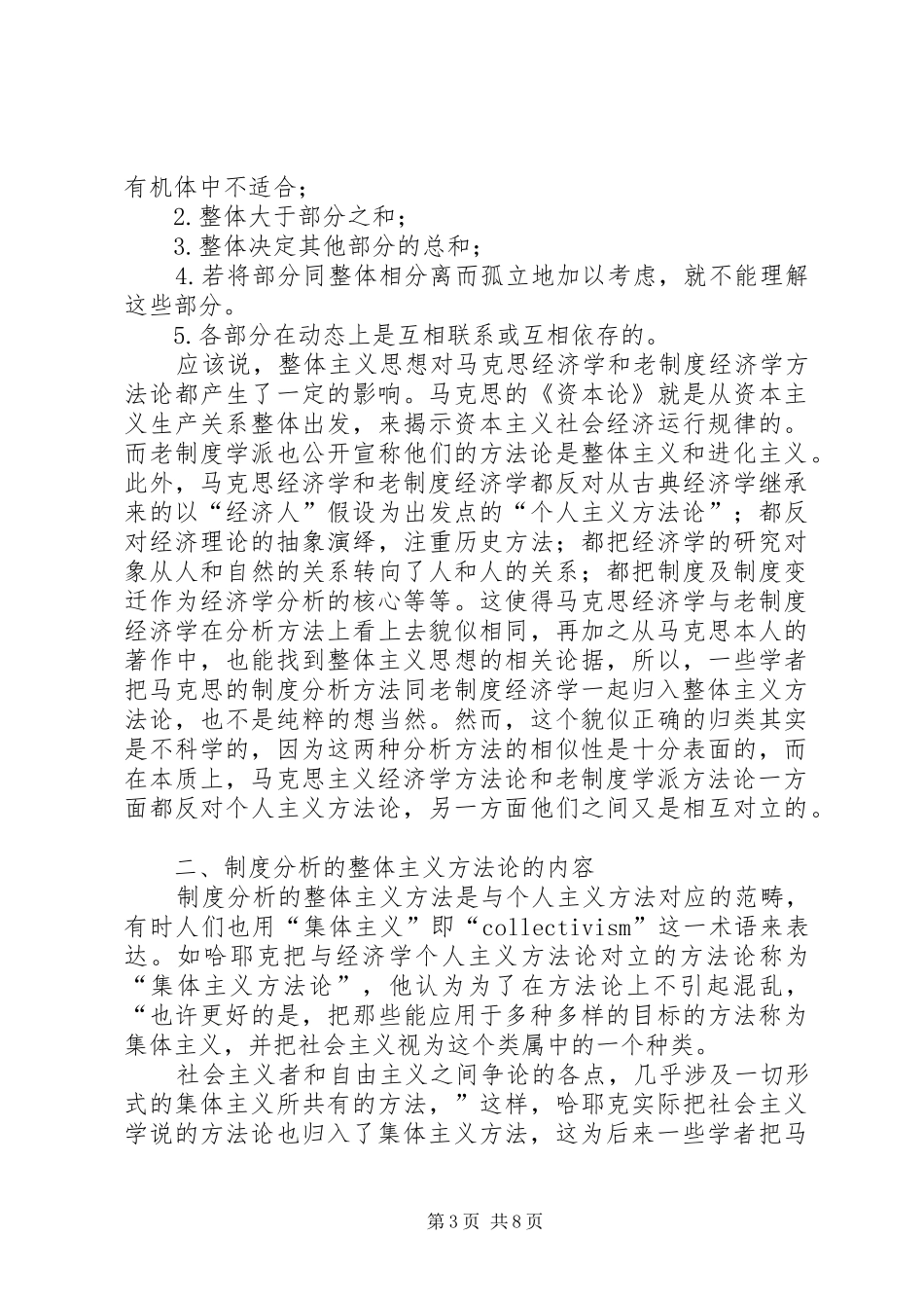 规章制度分析的整体主义方法思索_第3页