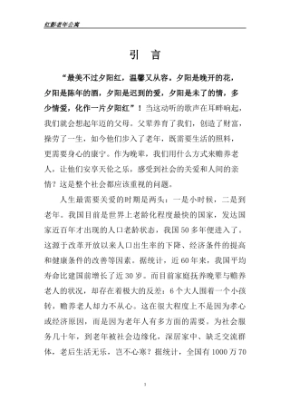 老年公寓建设项目可行性研究报告