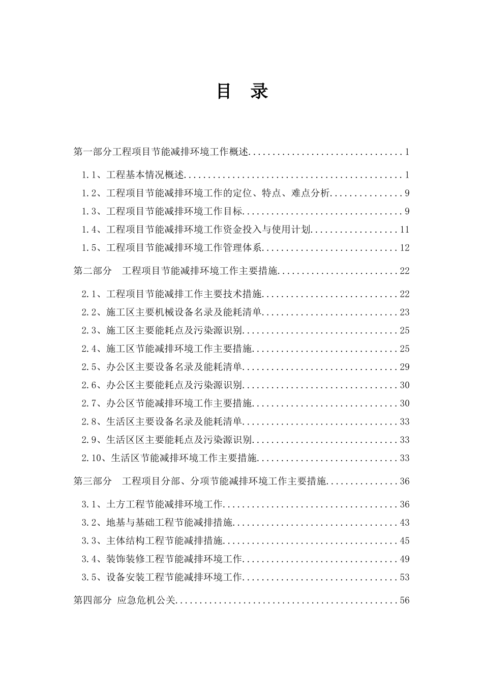 节能减排工作策划案_第1页