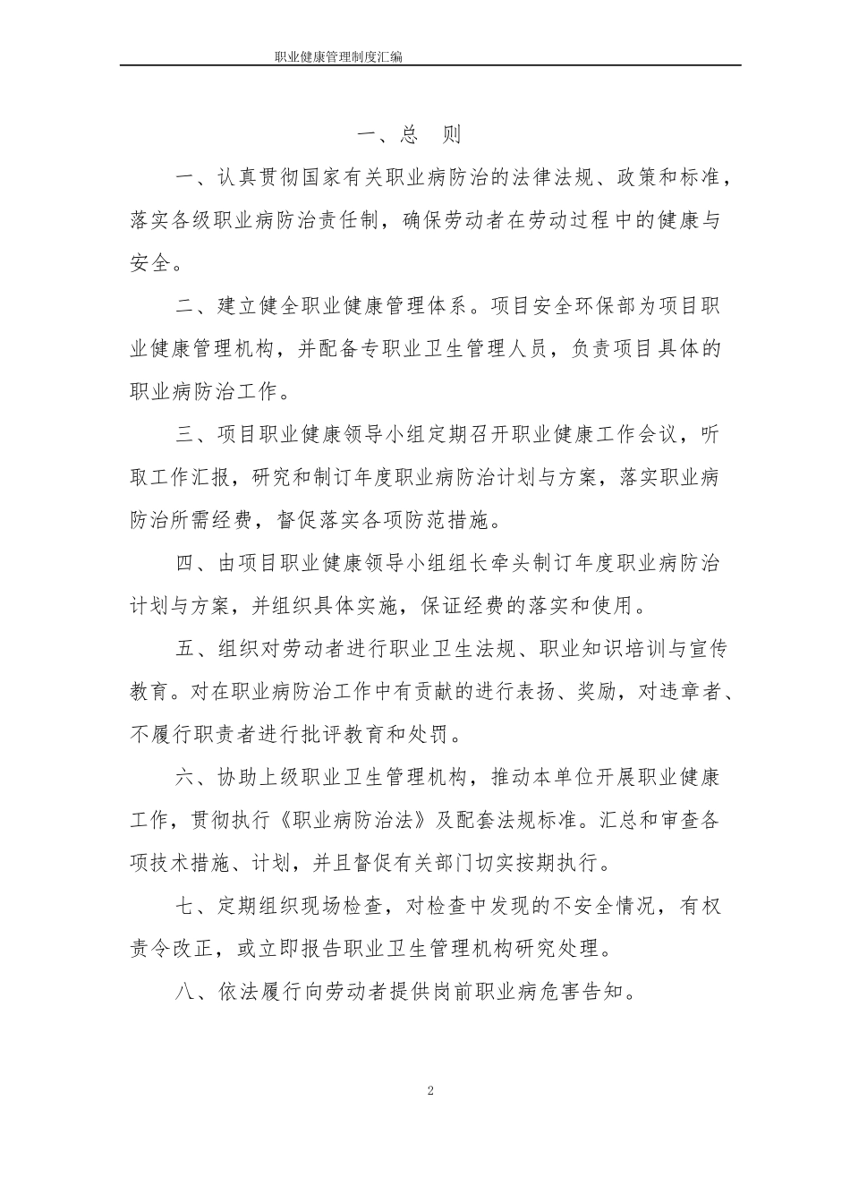 职业健康管理制度制度汇编(打印)_第2页