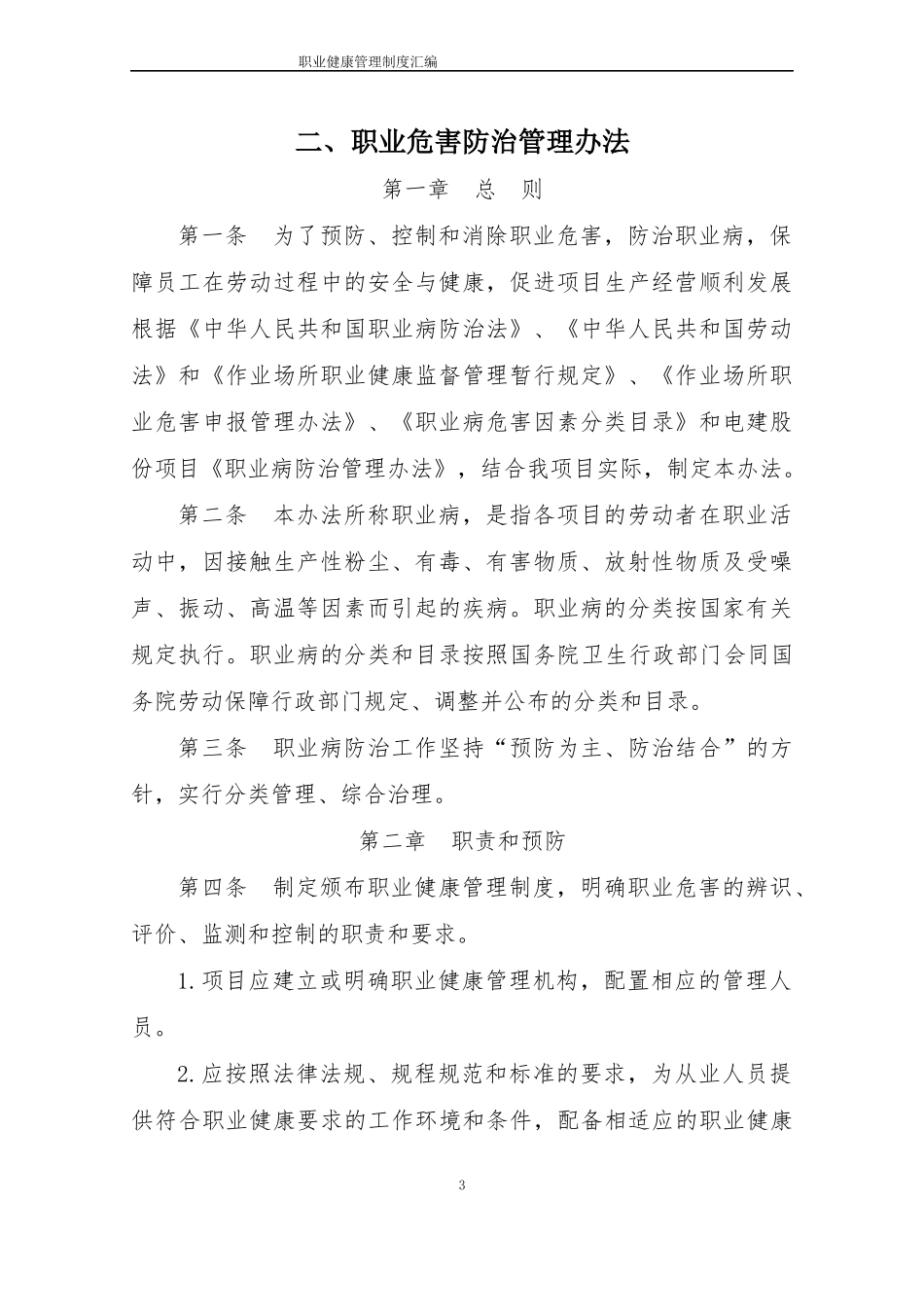 职业健康管理制度制度汇编(打印)_第3页