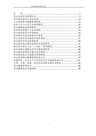 职业健康管理制度制度汇编(打印)