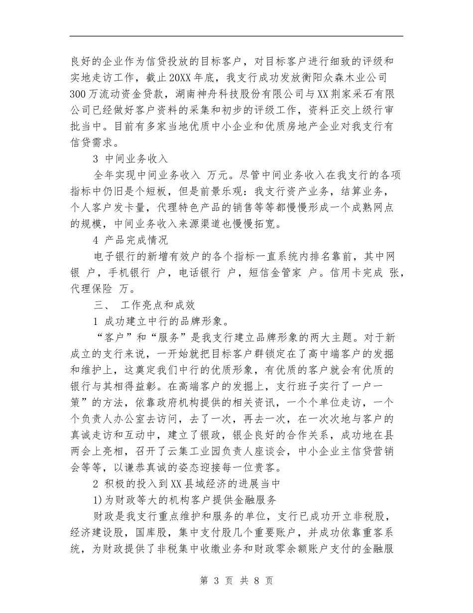 中国银行财务工作总结【最新版】_第3页