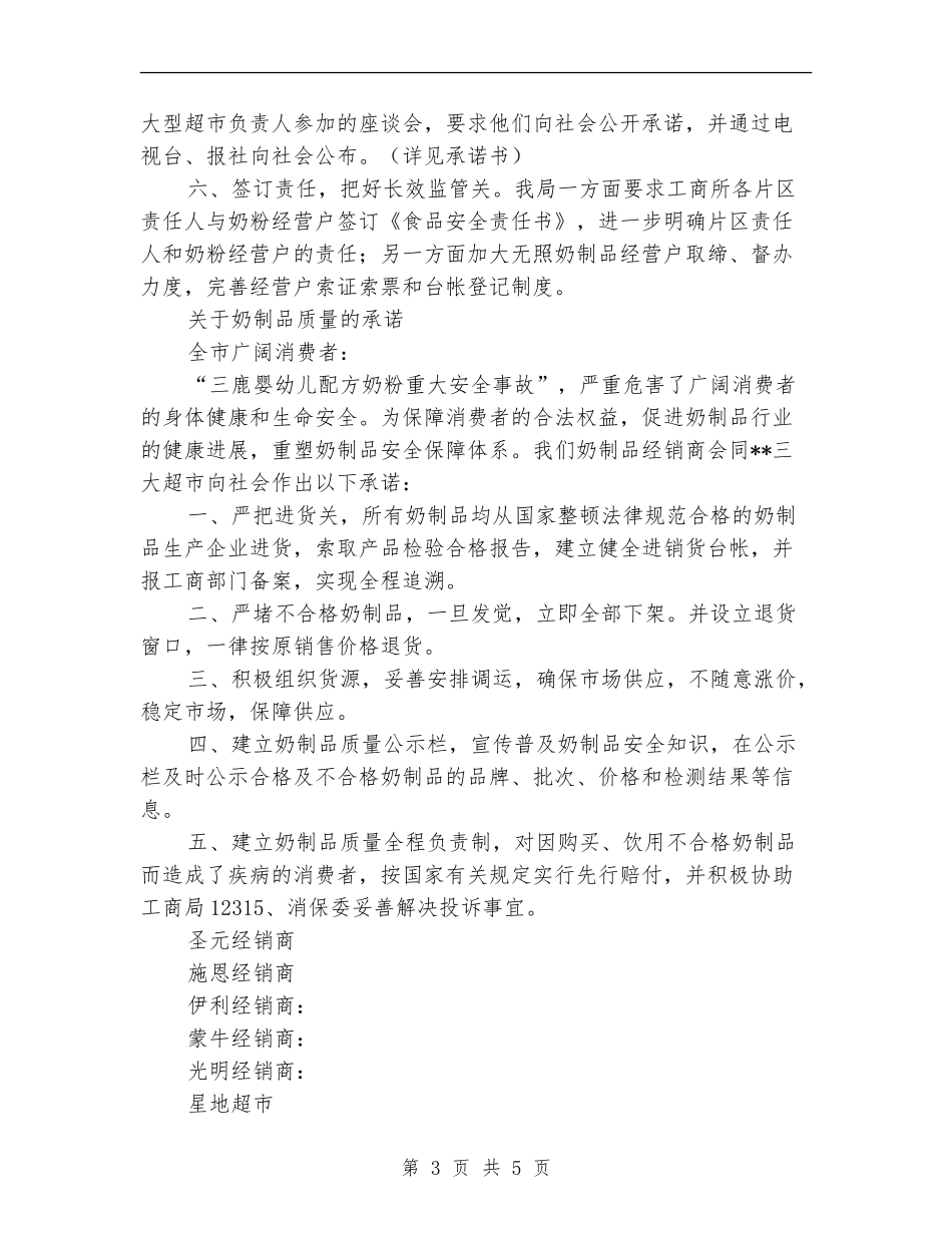 2024奶制品市场整治工作总结_第3页