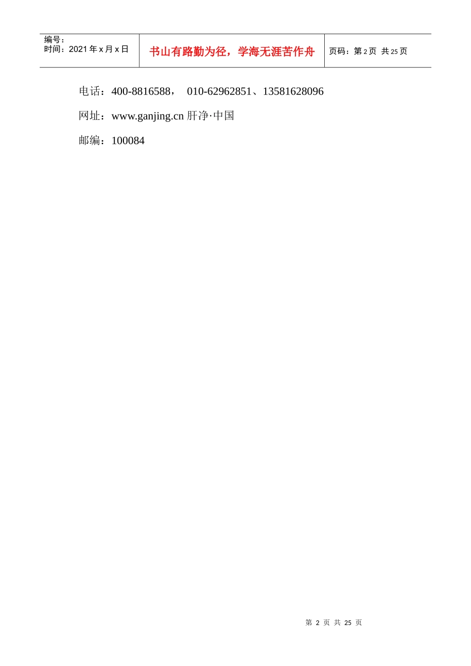 脂肪肝健康管理机构银辉生化公司商业计划书_第2页