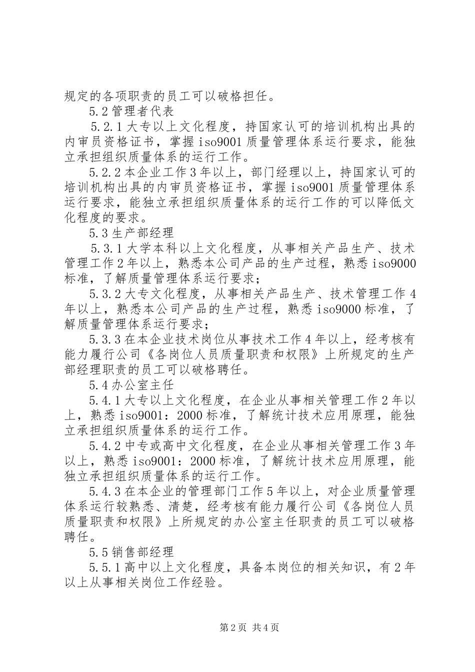 家委会任职资格和要求_第2页