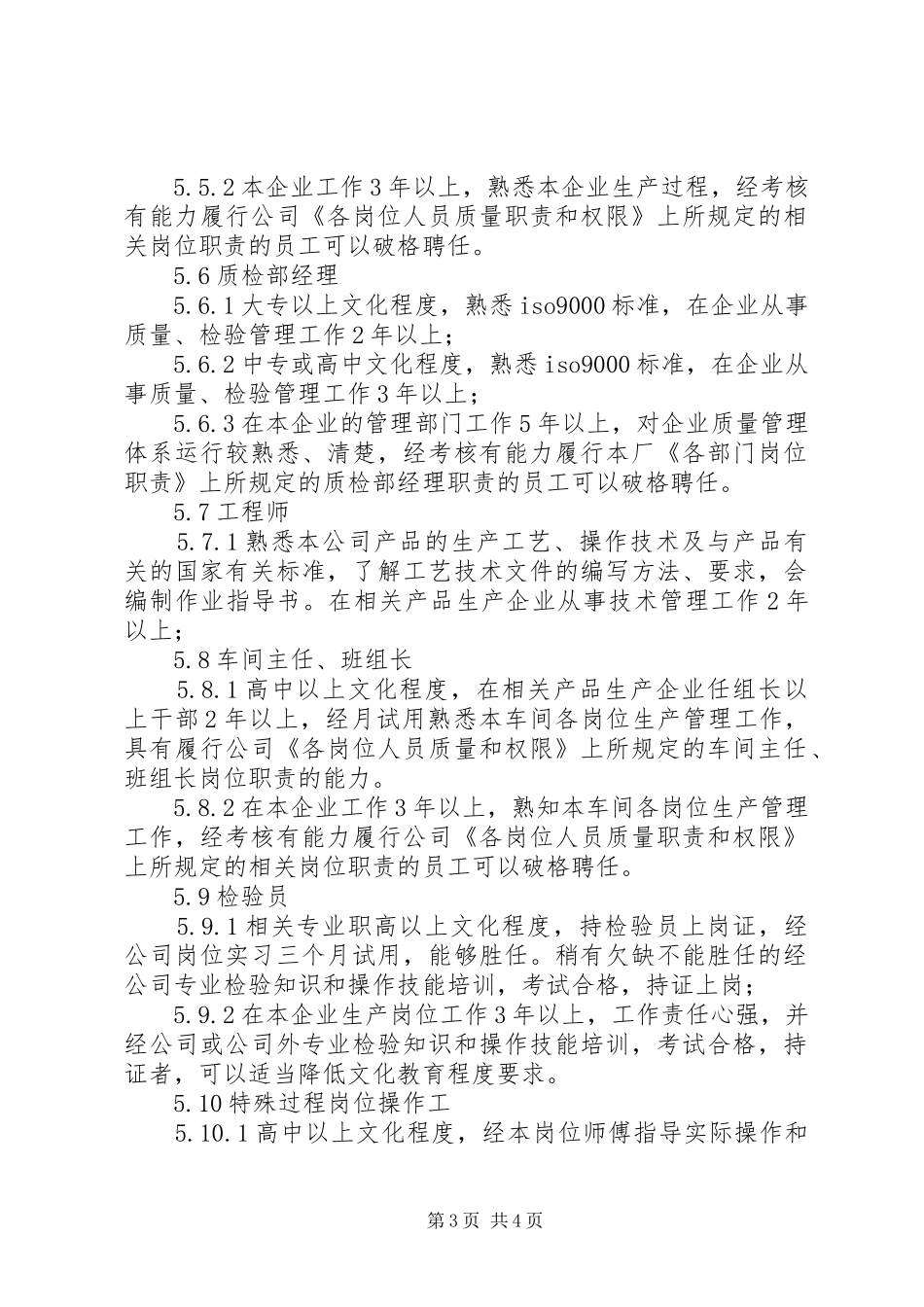 家委会任职资格和要求_第3页