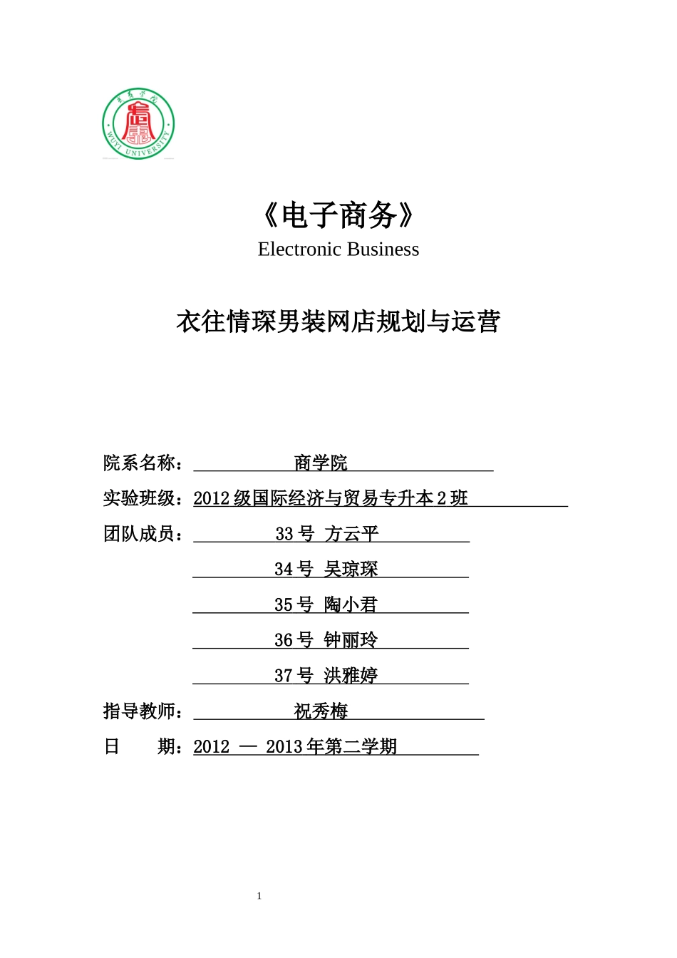 衣往情琛网店策划书_第1页