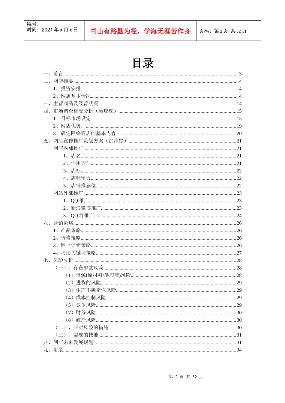 衣往情琛网店策划书_第2页