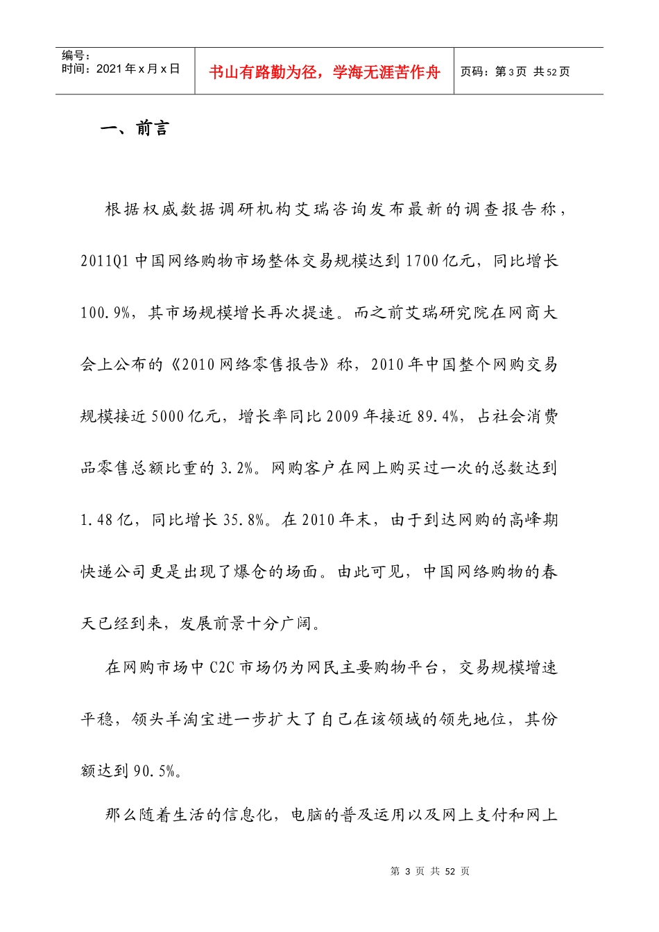 衣往情琛网店策划书_第3页