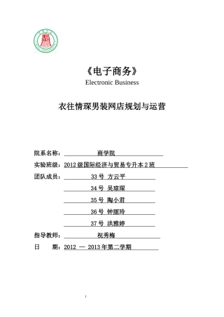 衣往情琛网店策划书