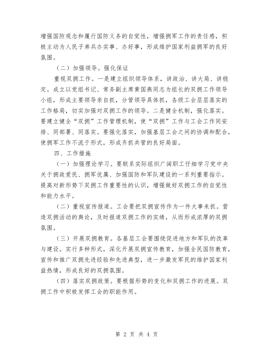 2024年工会双拥工作部署与2024年工会委员会经审委工作计划汇编_第2页