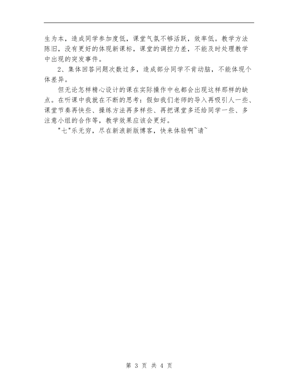 课堂达标个人工作总结范文_第3页