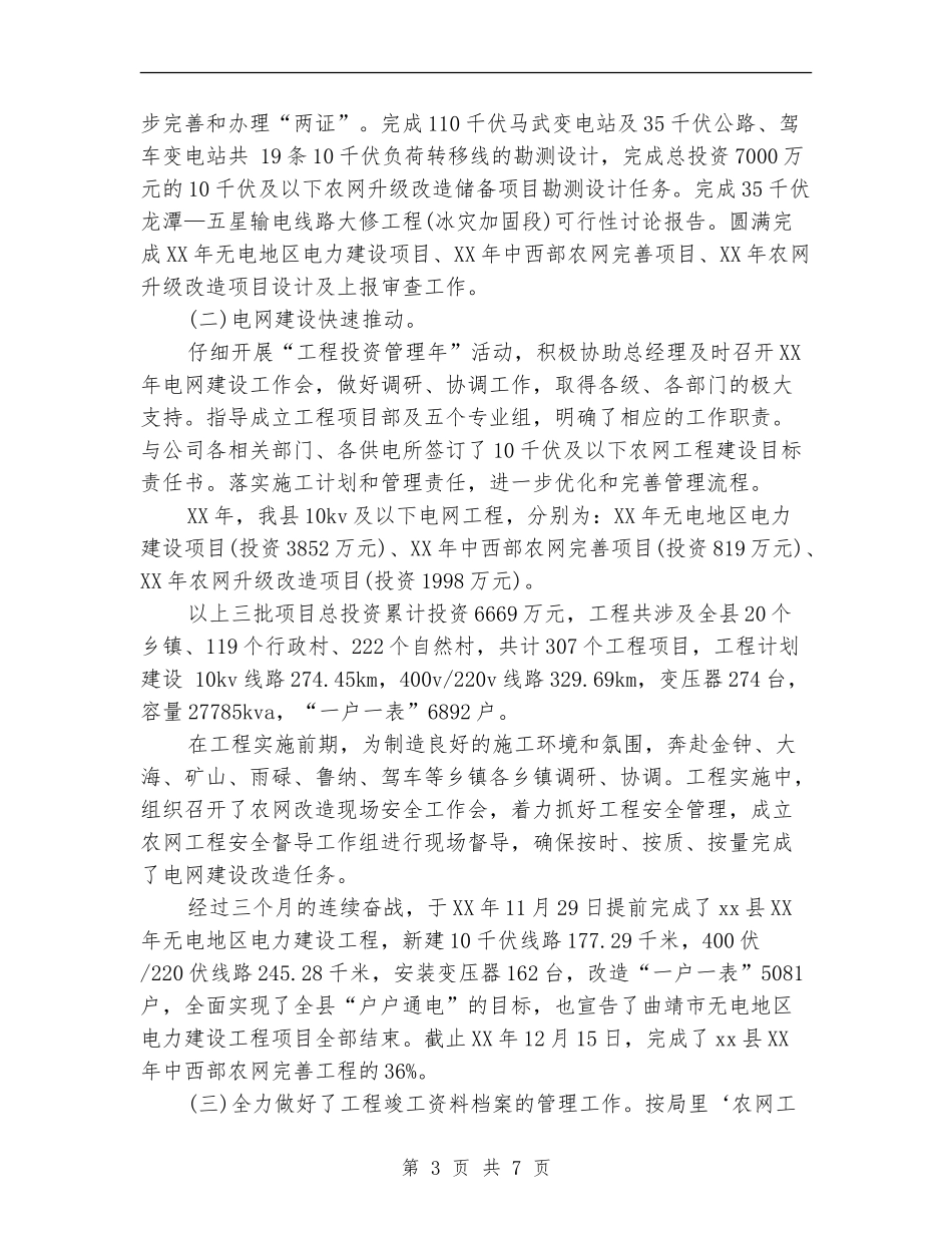 2024供电公司经理个人工作总结范文_第3页