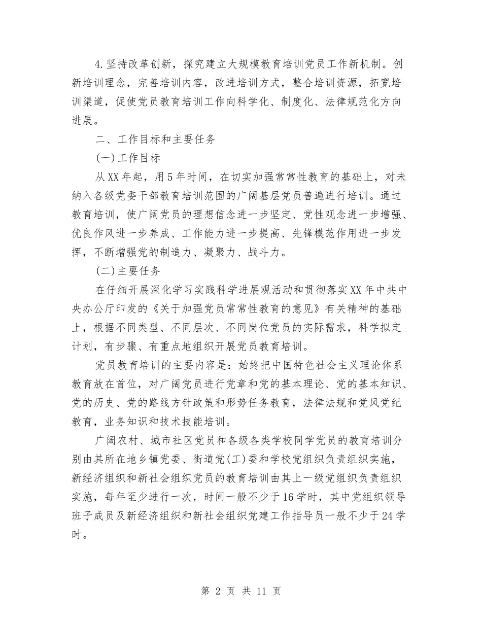 2024年党支部工作计划选文与2024年党支部工作计划部署汇编_第2页