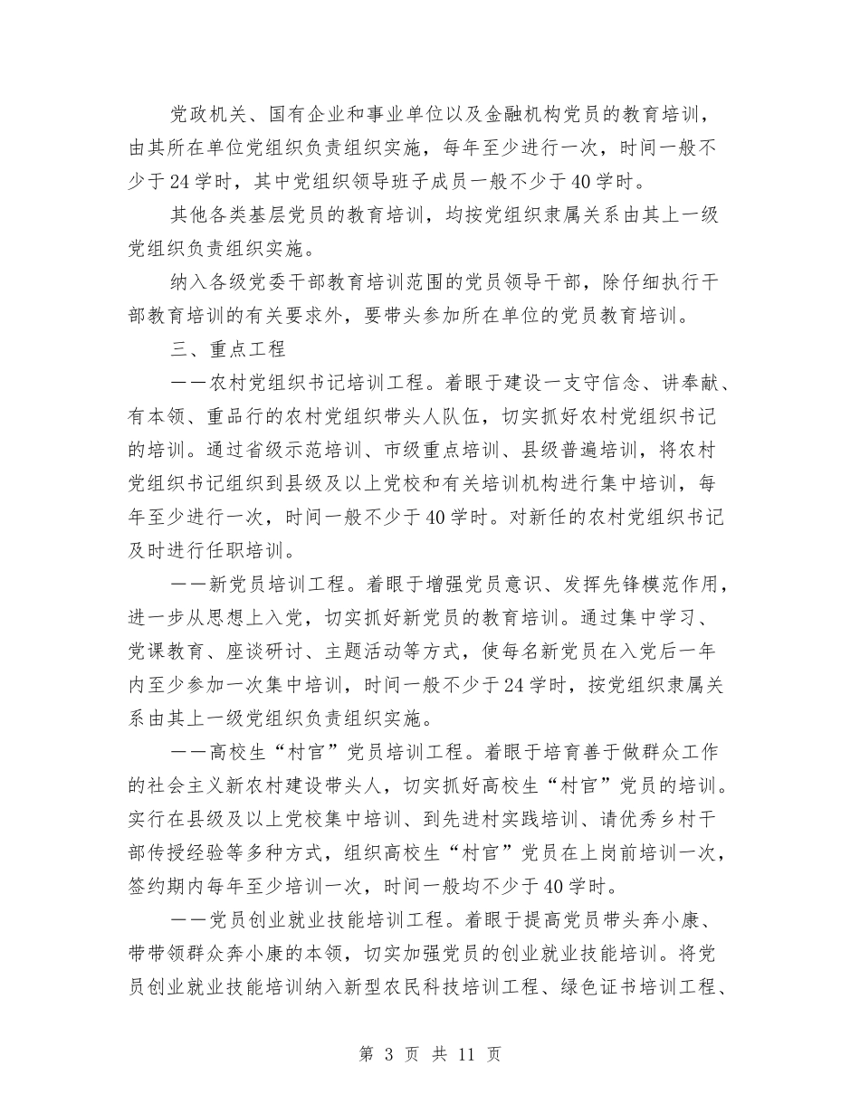 2024年党支部工作计划选文与2024年党支部工作计划部署汇编_第3页