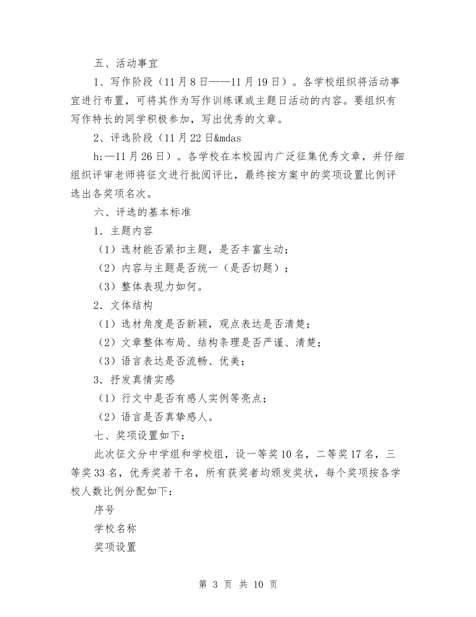 2024征文比赛活动方案与2024征文演讲稿范文精选：我的梦-梦随心动汇编_第3页