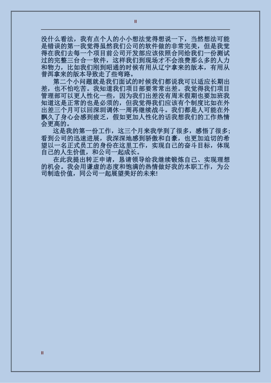 2017年员工试用期个人总结范文_第2页