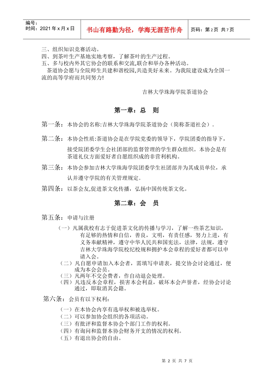 茶道协会申请章程_第2页