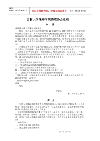 茶道协会申请章程