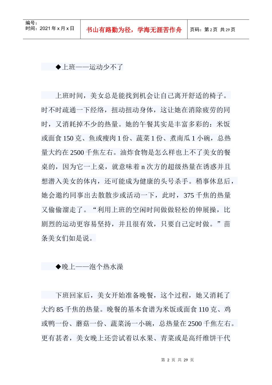 苗条美女冬季美体健身日程表_第2页