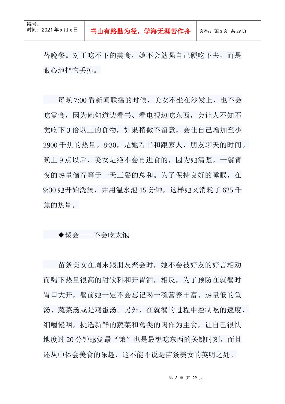 苗条美女冬季美体健身日程表_第3页