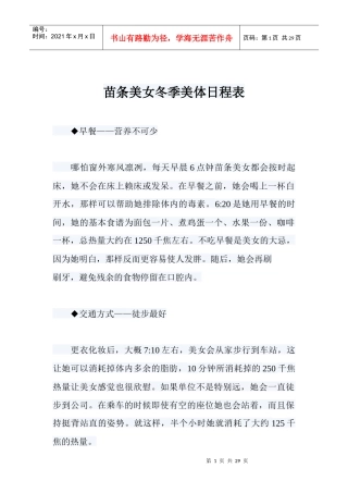 苗条美女冬季美体健身日程表