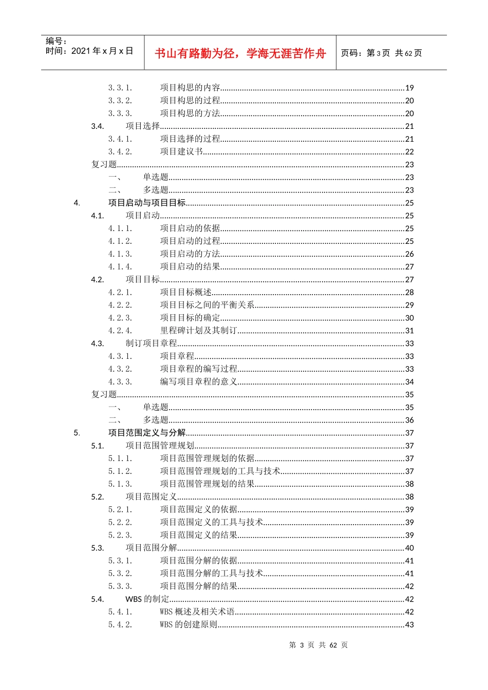范围管理-教辅_第3页