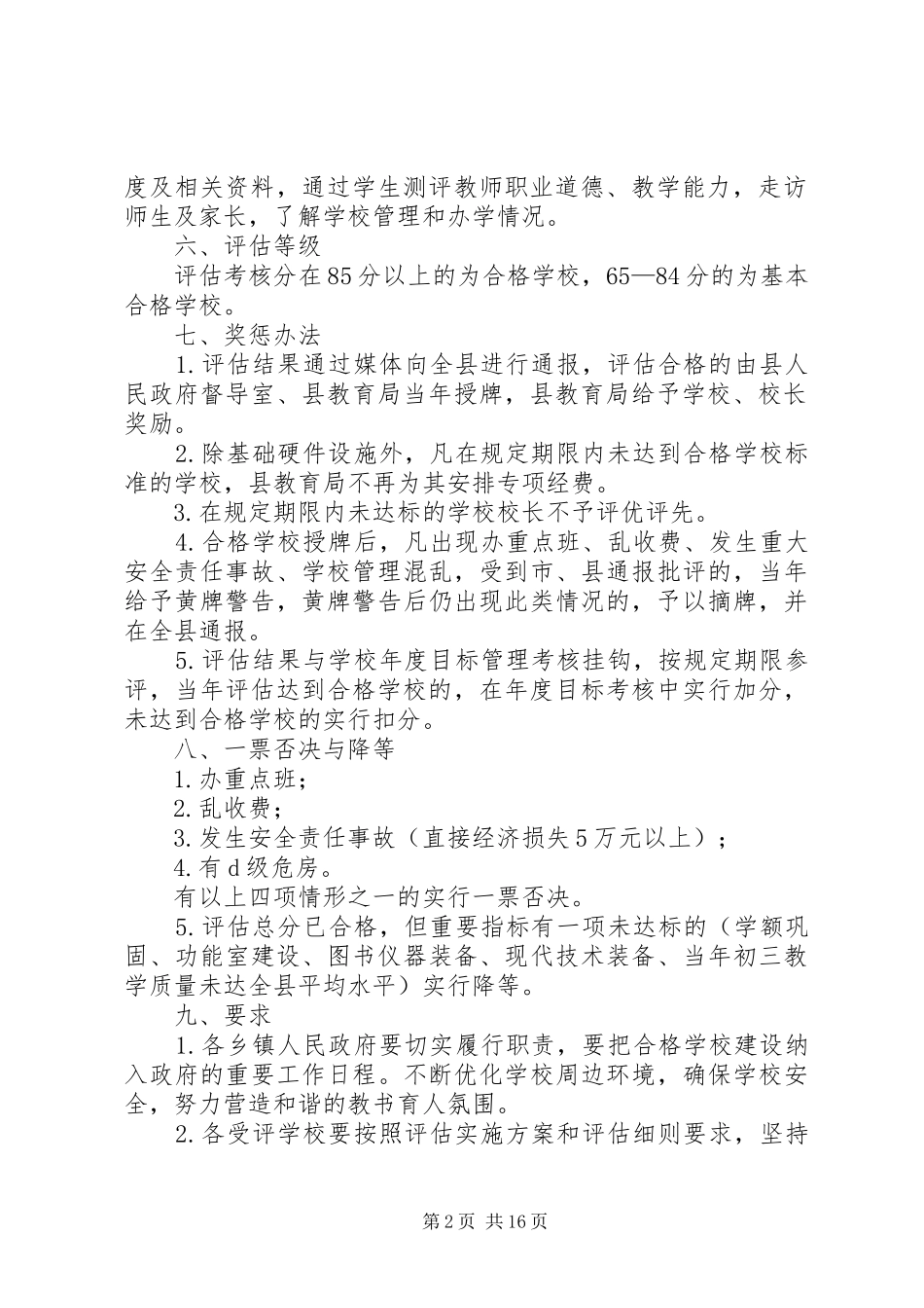 安全文化建设管理规章制度 (2)_第2页