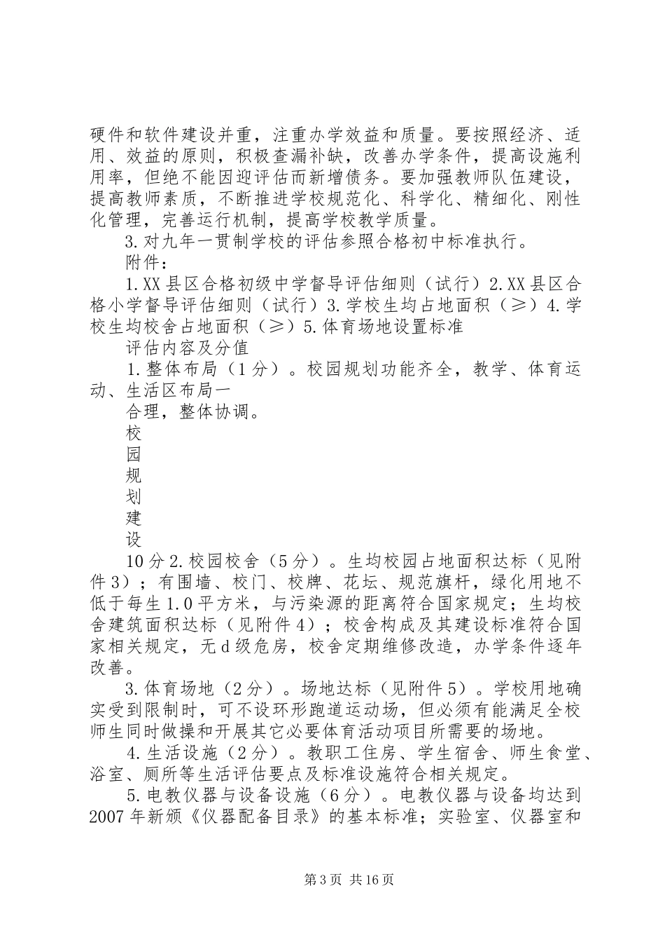 安全文化建设管理规章制度 (2)_第3页