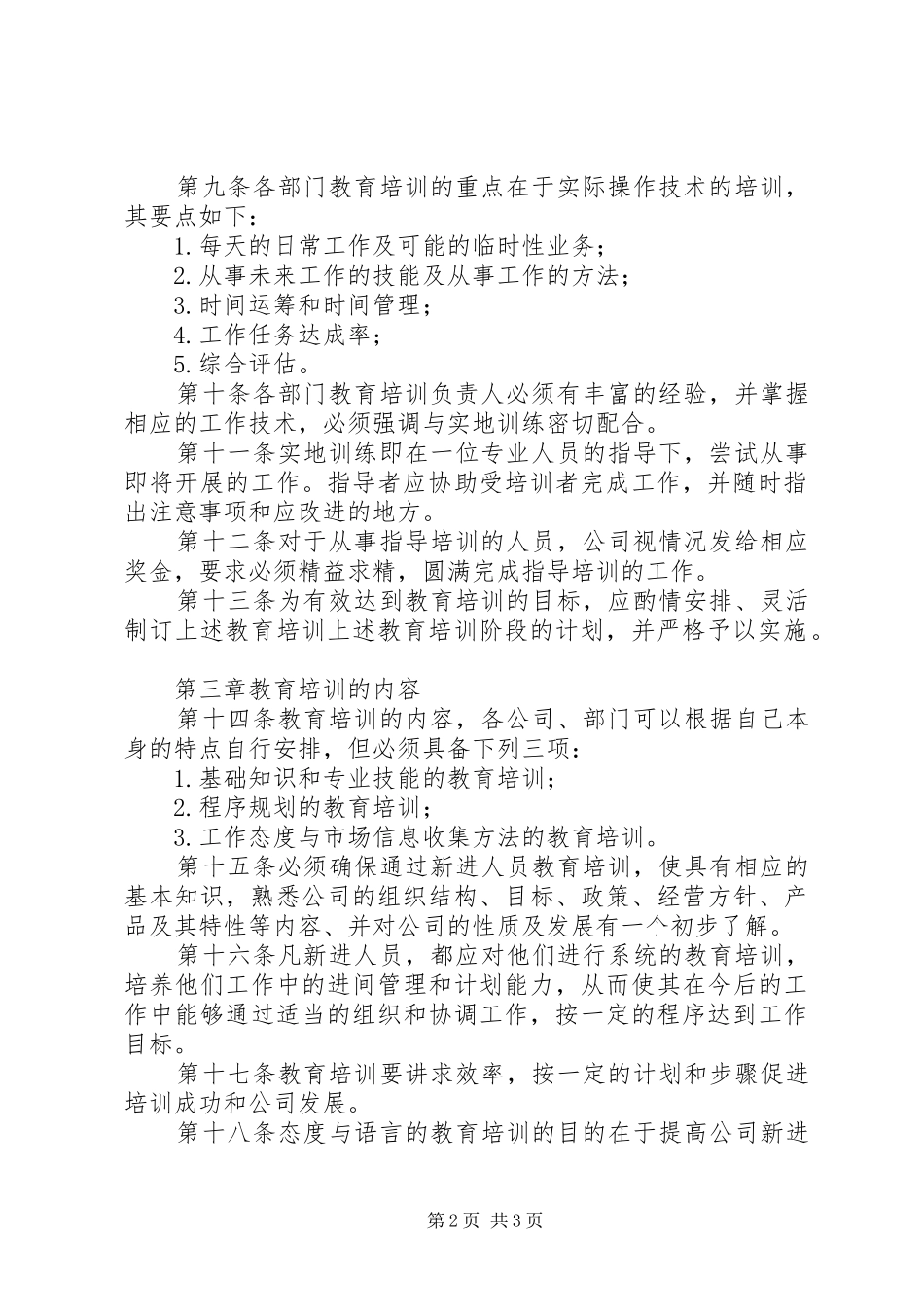 岗前人员培训规章制度_第2页